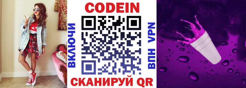 Кодеиновый сироп Lean напиток Lean (лин)  Юрьевец 